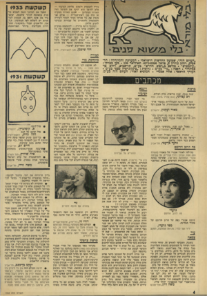 העולם הזה - גליון 1933 - 15 בספטמבר 1974 - עמוד 4 | צורך להצטדק ולבקש סליחת הציבור — אלא להיפך הוא תוקף את השוטר ואת האזרח המתלונן — אמנם האזרח במקרה זר, היה סגן ראש־העיריה — אולם אני מזמין את כל אזרחי העיר