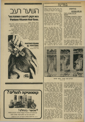 העולם הזה - גליון 1933 - 15 בספטמבר 1974 - עמוד 43 | במדינה בולאות גס ה1א נוני אי ס איד זכו ישעיהו; ירמיהו ויחזר,א? ב הנצחה ביגלאומית גסאן־מריגוז כאלפיים וחמש: מאות שנד. אחרי פעילו תם הציבורית, עשויים שלושה