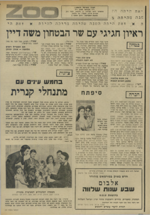 העולם הזה - גליון 1933 - 15 בספטמבר 1974 - עמוד 44 | העורך והמייסד הראשון : ד״ר מלביאל ווארץ ז״ל ממשיכי דרכו יבל׳׳א: ב .מיכאל, קובי ניב, אפרים סידון. מעטר: גבי קלזמר כתובת המערכת: רחוב זוארץ 1 את הי ת ה היישג ה ט