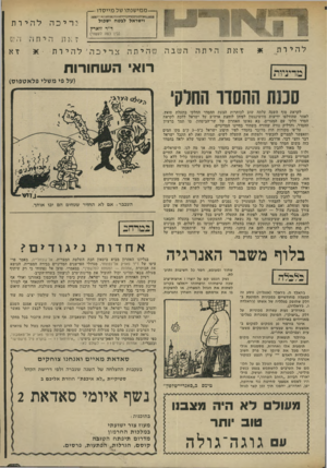 העולם הזה - גליון 1933 - 15 בספטמבר 1974 - עמוד 45 | 1111111 להיות, — מ מי שנ תו של מיי סדו — וישראל לבטח ישכול ד״ר זוארץ (בין כסה לעשור) כ רי כ ה להיות זאתהיתה הש זאת היתה הטינה שהיתה צריכה׳ להיות רואי השחורות