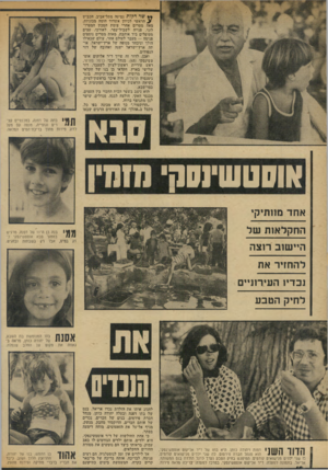 העולם הזה - גליון 1933 - 15 בספטמבר 1974 - עמוד 48 | ** שר דקות נסיעה מתל־אביב. הכביש > הראשי לכיוון אשדוד הומה מכוניות. מאד. מטרים אחרי צומת המכון המטרו־לוגי, פנייה לשביל־עפר. לאורכו, עצים מטופלים ביד אוהבת.