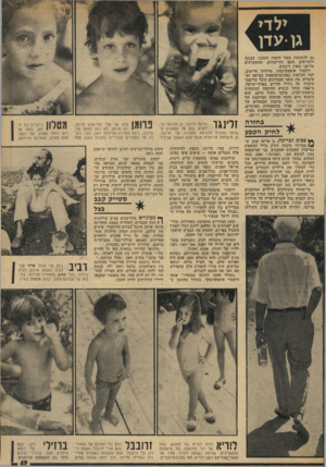העולם הזה - גליון 1933 - 15 בספטמבר 1974 - עמוד 49 | ילדי גן עדן גם להשקאת מטעי התפוז והמנגו, הבננה והשזיפים, הגפן והרימונים, המשתרעים על־פני מאות דונמים. דוקטור אוסטשינסקי, מוותיקי היישוב, למד חקלאות