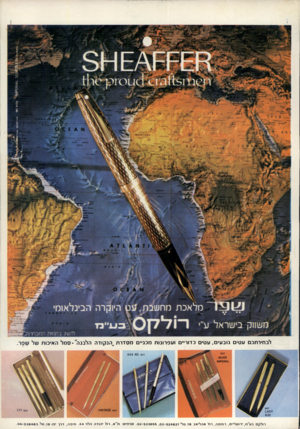 העולם הזה - גליון 1933 - 15 בספטמבר 1974 - עמוד 56 | לבחירתכם עטים נובעים, עטים כדוריים ועפרונות מכניים מסדרת ״הנקודה הלבנה״־ סמל האיכות של שסר. רולקס בע״ם• ,רושל״ם, רווו ח ה, ר ח אהליאב ,18ס ל׳ .02-523655