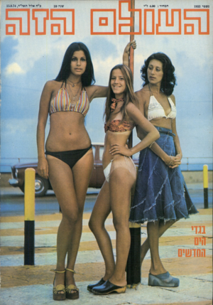 העולם הזה - גליון 1933 - 15 בספטמבר 1974 - עמוד 60 |
