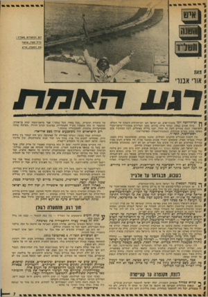 העולם הזה - גליון 1933 - 15 בספטמבר 1974 - עמוד 7 | 1111 יום הכיפורים תשל״ד : חייל מצרי, שסצת מטר־ז את המעלה, מריע מאת אורי אבנר ופי־הרחצה ה מו מהמוני־אדם. עם ישראל חגג יום־ההולדת ד>־ 5734 של העולם. בחוף אכזיב