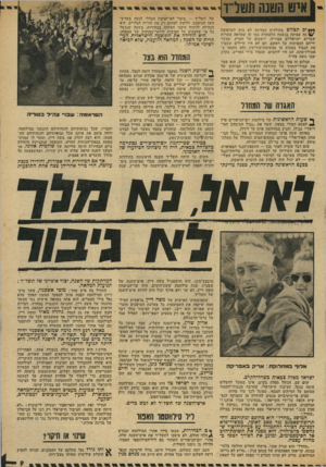 העולם הזה - גליון 1933 - 15 בספטמבר 1974 - עמוד 9 | **ץ ום תצלום בתולדות המדינה לא גרם לטראומה \1 /כה עמוקה בנשמה הלאומית כמו זד. שהראה עשרות שבויים ישראליים בסוריה, יושבים על הארץ, כאשר ידיהם הכפותות על ראשם.
