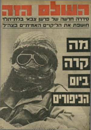 העולם הזה - גליון 1934 - 23 בספטמבר 1974