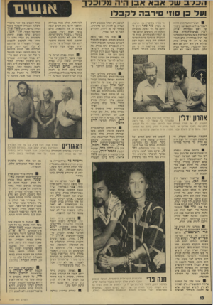 העולם הזה - גליון 1934 - 23 בספטמבר 1974 - עמוד 10 | ר3 .ג־ב * 111אבאא 3ן היה 3 *1־וכל־ך ועל בן סו1י סי רבהלקב לו ! 1תעשיית־הבדיחות החלה לעבוד במלוא הקצב עם ביקורו של ראש הממשלה יצחק רבץ בארצות־הברית. אחת הבדיחות