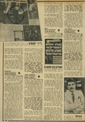 העולם הזה - גליון 1934 - 23 בספטמבר 1974 - עמוד 15 | מותיו במערכות זזבחירות הפנימיות ב־מפד״ שווייץ היתר. באותה תקופה מרכז פיננסי, אליו הגיע לעיתים תכופות מי שהיה לאחר קום המדינה מגכ״ל מישרד־הבטחון — פנחס ספיר.