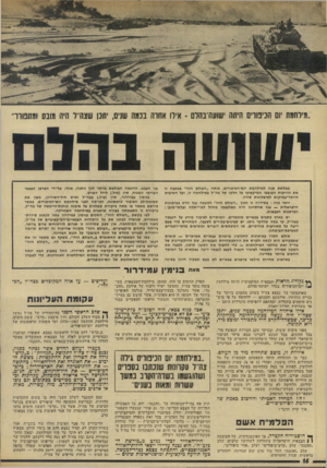 העולם הזה - גליון 1934 - 23 בספטמבר 1974 - עמוד 16 | .מירחמת יום הכיפורים היווה ׳שועה־בהלס -אילו אחרה בכמה שניס* ,יוכן שצנדד היה מובס )מתפורר־ במלאת שנה למילחמת יום־הביפורים, פותח ״העולם הזה״ גכתבח זו את הוויכוח