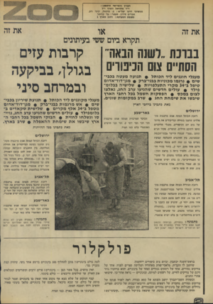 העולם הזה - גליון 1934 - 23 בספטמבר 1974 - עמוד 2 | העורך והמייסד הראסון: ד״ר מלכיאל זוארץ י״ל ממשיכי דרכו יגל״א: ב .מיכאל, קובי ניב, אפרים סידין. מעטר: גבי קלזמר כתובת המערכת: רחוב ווארץ 1 את זה את זה תקרא ביום