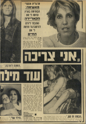 העולם הזה - גליון 1934 - 23 בספטמבר 1974 - עמוד 20 | מרגלית אנקורי מאשימה: הבוהימה בארץ הוסת לי את הקאר״רה ואהבתי ליוום לנדסבוגו הרסה לי את החיים ך* מיד חייתי באה לראיון באווירר. 1 1שמחה, כי תמיד הייתי מדברת על