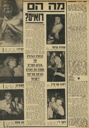 העולם הזה - גליון 1934 - 23 בספטמבר 1974 - עמוד 23 | ₪הממזלת (המשך מעמוד )15 לבן השקעותידשלו בשטחים אלה. דרישה זו היא אחד הגורמים העיקריים לקשיים שד מיגור, כיוון שאין ביכולתו לעמוד כהשקעה גדולה שכזו. כל