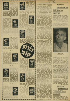 העולם הזה - גליון 1934 - 23 בספטמבר 1974 - עמוד 29 | במדינה ם יפלג1ת זרמי שנחה נגד הז ר ם ימיס 50 ורי0 אחרי גחירתו 2מזכ״? המיסזגה, הודיע זרמי כי יתפטר הפסטיבל שהתרחש ׳סביב המאמצים ל שכנע את מאיר זרמי להסכים