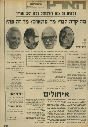 העולם הזה - גליון 1934 - 23 בספטמבר 1974 - עמוד 3 | — מ מי שנ תו של מיי סדו — טוב שבר אחז* בענן משני שברים באשכים. מ. זוארץ (לאחר תקיעת ״שברים״ בשופר גדול) רב־שיח של אנשי רוח־פרצים בבית ״ 200 האר׳ן׳ מה קרה לנו?