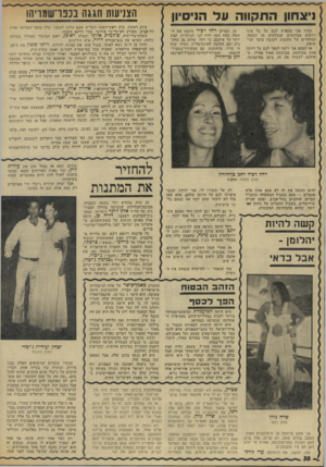 העולם הזה - גליון 1934 - 23 בספטמבר 1974 - עמוד 30 | ניצחון התקווה על הניסיון תמיד אני מספרת לכם על כל מיני רווקים מבוקשים שנעלמים מן השטח, ומוותרים על התענוג לטובת מוסד הנישואין. הפעם אני רוצה לספר לכם על רווקה