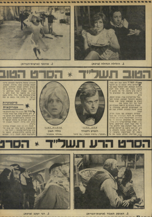 העולם הזה - גליון 1934 - 23 בספטמבר 1974 - עמוד 32 | .1הזלילה הגדולה (צרפת) ***גת תשל״ד היתד. שנה רעד מאוד, /א למדינה כולה, ומשום כך גם לחובבי הקולנוע שבתוכה. אלא שכאשר נמצא כבר מישהו, כעבור זמן, שהיה מוכן לשו!