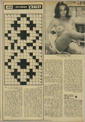 העולם הזה - גליון 1934 - 23 בספטמבר 1974 - עמוד 35 | ו1ו!ובץ העולם הו ר 1933 אנטוגדי ב״איזה מין עוזרת״ איזה מין כיש רון ! יותר• קיצבו המסחרר של הסרט, השליטה המוחלטת של הבמאי בכל אחד משלביו ומישזוק מבריק של וואלטר