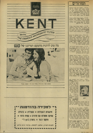 העולם הזה - גליון 1934 - 23 בספטמבר 1974 - עמוד 7 | תמרורים םונה לתפקיד סגן מנכ״ל המועצה לפירות, כותנה והלב, במקומו של חבר קיבוץ שפיים אברהם ברום שנבחר ל מזכיר ברית התנועה הקיבוצית, חבר קיבוץ אורים שבנגב חיים