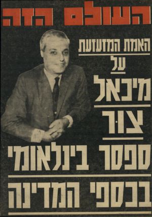 העולם הזה - גליון 1935 - 2 באוקטובר 1974
