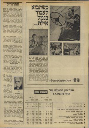 העולם הזה - גליון 1935 - 2 באוקטובר 1974 - עמוד 10 | תמרורים מונה. לתפקיד מנכ״ל מכון היצוא הישראלי, במקומו של אברהם דר שמילא את התפקיד במשך שלוש שנים ופרש עתה לעסקים פרטיים, ד״ר גדעון נאור ( ,)45 שהיה ממייסדי
