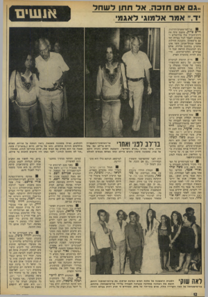 העולם הזה - גליון 1935 - 2 באוקטובר 1974 - עמוד 12 | !.גם אם תז כ ה, א ל תתן לשחד ד,״ א מר אלמוגי ל אג מי 9שר־המישפטים־והדתות. חיים צדוק, מתכנן עתה את דירת־השרד שלו בירושלים ומתכונן לעבור לגור בבירה יחד עם