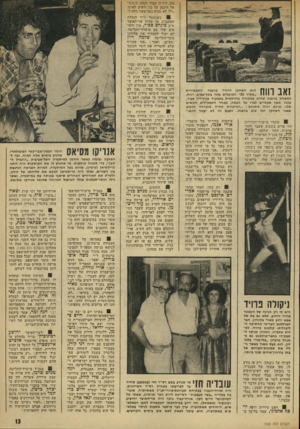 העולם הזה - גליון 1935 - 2 באוקטובר 1974 - עמוד 13 | זאב חוח הוא השחקן היחיד בהצגה הסאטירית ״אסיר 00״ המועלית עתה בתל-אביב. רווח, המשחק בהצגה שהיא במקורה ברזילאית בתפקיד עורך״דין צעיר, עומד משך שעתיים לבדו על