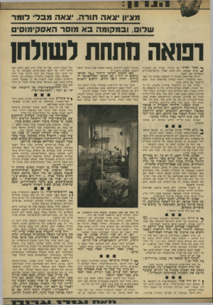 העולם הזה - גליון 1935 - 2 באוקטובר 1974 - עמוד 15 | 8־318־ 8־ 1 1 מצץ! צאר תורה, יצאה מ ב לי לו מר שלום, וב מקו מהבא מוסר האסקימוסים רפואה מתחת לשולחו ך* אשר ראיתי את הווילה, עצרתי את המכונית <*4מרוב אפתעה. היא