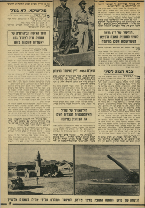 העולם הזה - גליון 1935 - 2 באוקטובר 1974 - עמוד 17 | גה אז עדיין משלב הבנת התשתית הלוגים• טית. רות מפליגה מציווייהס, עד שאפשר לייחסה רק לאי־ידיעתם או לחוסר־הכנתס. הפרובלמטיקה של הצבת הכוחות בשדה־הקרב, הוגדרה