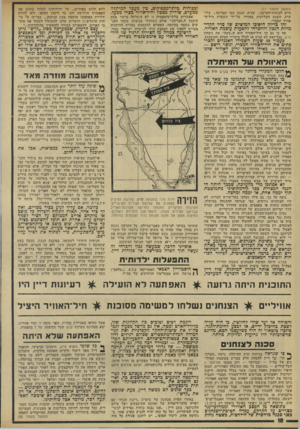 העולם הזה - גליון 1935 - 2 באוקטובר 1974 - עמוד 18 | (המשך מעמוד )17 סיוע לכוחות־הקרקע ; שנית, הגנת שמי המדינה ; שלישית, השגת העליונות באוויר׳ על־ידי השמדת חיל־ה־אוויר המצרי. זהו כדיוק היפוכו המושלם שר סדר