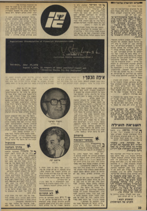 העולם הזה - גליון 1935 - 2 באוקטובר 1974 - עמוד 22 | קדש: הכישלון שהצל־חי (המשך מעמוד )18 את כל המוצבים שבקידמת־סיני חיו והתאמנו בסמוך. כל תזוזה קלה, בגבול היתד. משלחת אותם אותומטית לעמדות. הכלל ״זאב, זאב״ לא