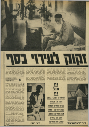 העולם הזה - גליון 1935 - 2 באוקטובר 1974 - עמוד 25 | מערכת) איחר המחזור החודשי. היא נועצה בידידותיה, והן היפנו אותה לגינקולוג, ד״ר איזק דז׳אלושיצקי. הרופא נתן לה זריקה לזירוז המחזור, גבה סכום סביר של שיבעים