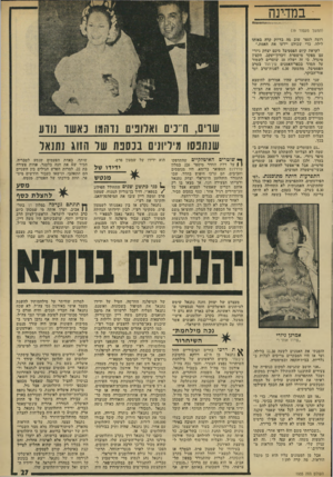 העולם הזה - גליון 1935 - 2 באוקטובר 1974 - עמוד 27 | במדינה (המשך מעמוד )19 רוצה לספר שוב מה בדיוק קרה באותו לילה׳ כדי שכולם יידעו את האמת.״ לקראת קיום הפסטיבל סיכם יצחק גיזרי עם מפקד מישטרת זיכרון־יעקב, הקצין