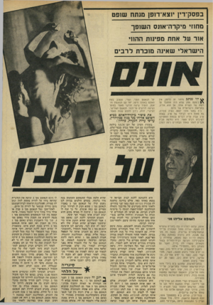 העולם הזה - גליון 1935 - 2 באוקטובר 1974 - עמוד 29 | בפסק־דין יוצא־דופן מנתח שופט מחוזי מיקרה־אתס השופך אור על אחת מפינות ההח* הישראלי שאינה מוברח לרבים ^ ילך נכתב סיפור זה כרומן, אץ כינזעט ספק שלא היה מתקבל על