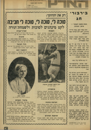 העולם הזה - גליון 1935 - 2 באוקטובר 1974 - עמוד 3 | מ מי שנ תו שע מ יי ס דו —ובסוכות תשב שבעה ד״ר זדארץ (במלאת עשור לכסה) בירבור חג מאת כתבנו הצבאי — איתן הברברן ושוב עומד העם, עטו!? ברדידי טליתות, ויוצר! להט