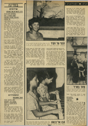 העולם הזה - גליון 1935 - 2 באוקטובר 1974 - עמוד 33 | ־חניס • • המצליחניס במדינה לעסק, והוא אחראי על כל חברות־הבת והסניפים. לסלון־ מרכזי יש כיום 20 סניפים (האחרון נפתח בשבוע שעבר בראשון־ לציון) ,והוא מעסיק 150