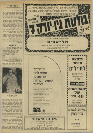 העולם הזה - גליון 1935 - 2 באוקטובר 1974 - עמוד 34 | 1 ^ 8 1 1כוליט, הקשר הצרפתי ועתה בולשת ניו-יורנו ^ 7 המדור המיוחד לטפול בראשי הסע! ע המאורגן £ אפילו שוטרים חששו ממנו ! ! 118 הצגת בכורה ארצית בקולנוע תל־אביב