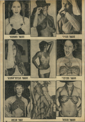 העולם הזה - גליון 1935 - 2 באוקטובר 1974 - עמוד 39 | הקשר הנזירי הקשו האמצעי הקשר הפרפר׳ הקשו