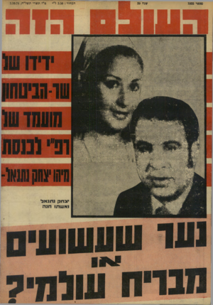 העולם הזה - גליון 1935 - 2 באוקטובר 1974