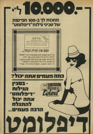 העולם הזה - גליון 1935 - 2 באוקטובר 1974 - עמוד 5 | מ ח בו תלךב ־ ס סו ו ת פי סו ת שלס כיני גי לווו ״ די פ לו מ ט ״ גווה פע מי ם אתה בול? בסב!הגילוח ״דיפלומה אתה •בול ל ה תגלח חוב ה
