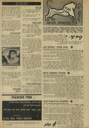 העולם הזה - גליון 1935 - 2 באוקטובר 1974 - עמוד 6 | מכתבים שגה טובח לאורי אבנרי ולכל מישפחת העולם הזה: שנה טובה, שנת שלום והצלחה. וידה ולוטפי משעור, בית־לחם שנת שלום, יצירה והגשמת שאיפות. רב״ט מיקי סואלי, צה״ל