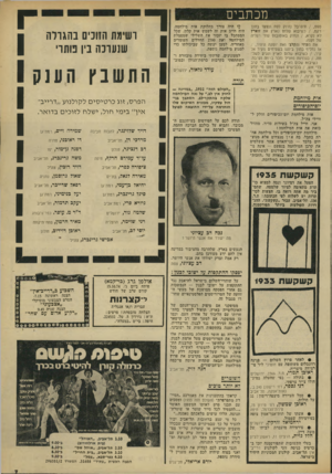 העולם הזה - גליון 1935 - 2 באוקטובר 1974 - עמוד 7 | מכתבים טפט / ,ת׳סרבל נזרוק לפח ונצעד בתוך דקם / ,כשיבוא שלום לארץ את זוארץ לא נקרא / ,ונחזק באוטובוס שתי רגליה של זקנה, את העוזי והקלצ׳ ואת יוסקה היהיר/ , אז