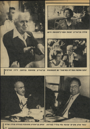 העולם הזה - גליון 1935 - 2 באוקטובר 1974 - עמוד 9 | בול ה בן־גוד״ון יוצאת מבנ״ד״הכנסת הישן מתווכח ברחוב, לי דו סורקים עקב שמשון שפירא ב מי צעד ׳ 1העצמאות בן־גוריון גאל אלון מקיים ישיבה ע עוזריו במיזנון יצחק