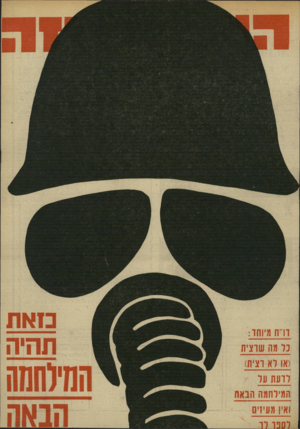 העולם הזה - גליון 1936 - 9 באוקטובר 1974