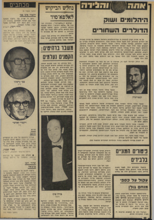 העולם הזה - גליון 1936 - 9 באוקטובר 1974 - עמוד 10 | נחלש הביקוש היהלומים ושוק הדולרים השחורים כל מי שהיה זקוק להוכחה כי עצף־היהלומים בישראל מושתת על קנייה ומכירה של דולרים שחורים, יכול לקבל אותה בימים אלה.
