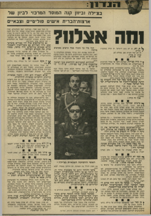 העולם הזה - גליון 1936 - 9 באוקטובר 1974 - עמוד 11 | בצילה וביוון קנה המוסד המרכזי לביון של ארצות־הברית אישים פוליטיים וצבאיים וחה אצלח? א, ל א, זה לא נוגע לישראל. זר, קורה במקומות /אחרים. זה לא יבול לקרות כאן.