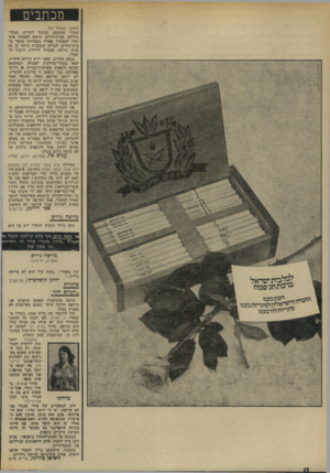העולם הזה - גליון 1936 - 9 באוקטובר 1974 - עמוד 12 | מכתבים (המשך מענזוד )10 עמודי עתונכם. בניגוד לשרים׳ מנהל* מחלקה בבית־׳חולים היוצא לפנסיה אינו יכול להמשיך אפילו בעבודות מחקר ב- בית־חולים, למדות שעובדת היותו