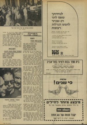העולם הזה - גליון 1936 - 9 באוקטובר 1974 - עמוד 14 | לנוחיותך טופס לוטו רב-שבועי לחמש הגרלות רצופות המונים עוברים על פני ארונו שר שזר ההמונים באו סמן פעם אחת את המספרים והטופס ישתתף בחמס הגרלות רצופות*. במדינה ;