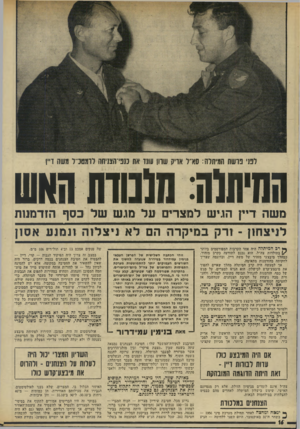 העולם הזה - גליון 1936 - 9 באוקטובר 1974 - עמוד 16 | המיתות: מנטות חאש לפני פרשת המיתלה: סא״ל אריק שוון ע1נד את ננכי־הצניחה לרמטנ״ל משה ד״ן משה דיין הגיש למצרים על מו.ש של כסף הזדמנות לניצחון ־ ורק במיקרה הם לא