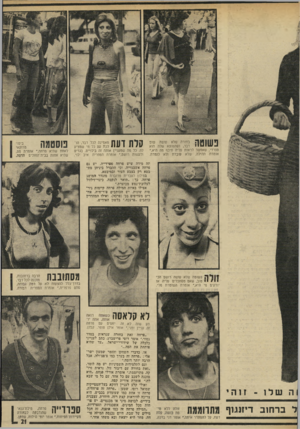 העולם הזה - גליון 1936 - 9 באוקטובר 1974 - עמוד 21 | ך711141 1 11-1111/ - 1י ספרדי, שאפשר אומרת תהילה, בחורה שלא סושה שוס דבר, ושהנזוצא שלה הוא לראות עליה תיכף מה היא,״ שלא עובדת ולא לומדת. ך 1מאמינה לכל דבר, הו־